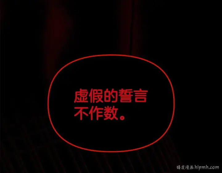 《这个婚反正也要完蛋》第34话 胸针的秘密图168