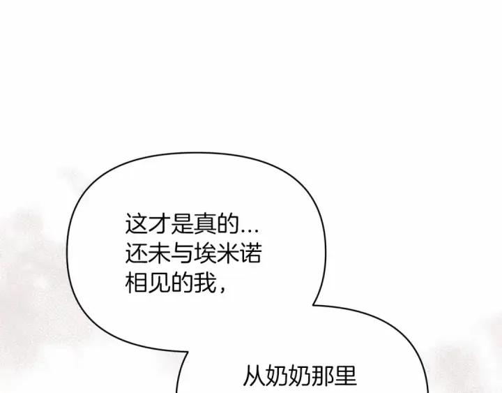 《这个婚反正也要完蛋》第34话 胸针的秘密图175