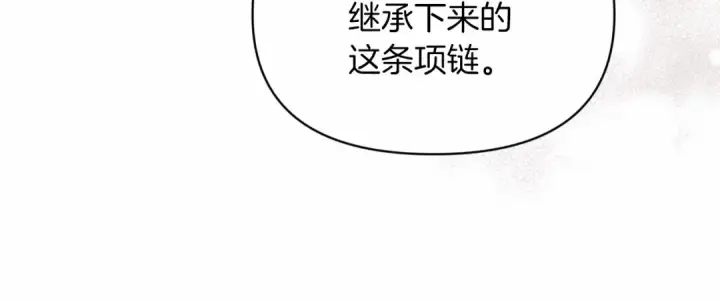 《这个婚反正也要完蛋》第34话 胸针的秘密图176