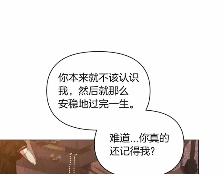 《这个婚反正也要完蛋》第34话 胸针的秘密图179