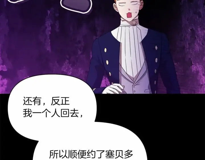 《这个婚反正也要完蛋》第34话 胸针的秘密图18