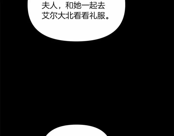 《这个婚反正也要完蛋》第34话 胸针的秘密图19