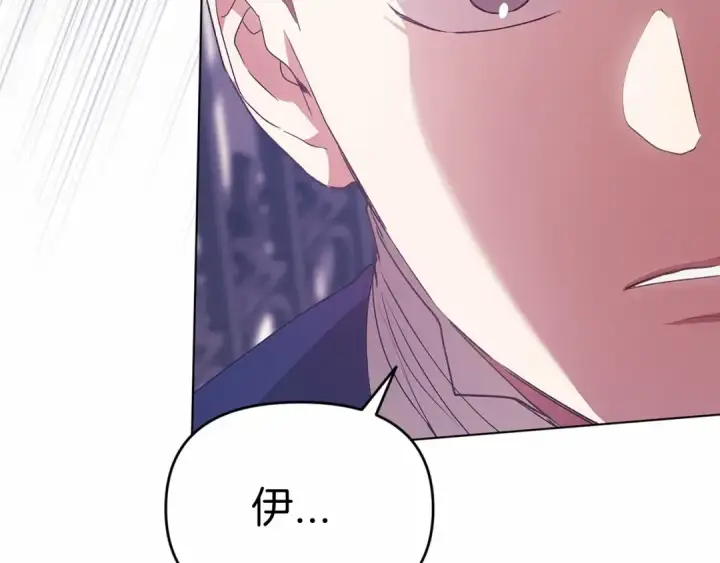 《这个婚反正也要完蛋》第34话 胸针的秘密图196