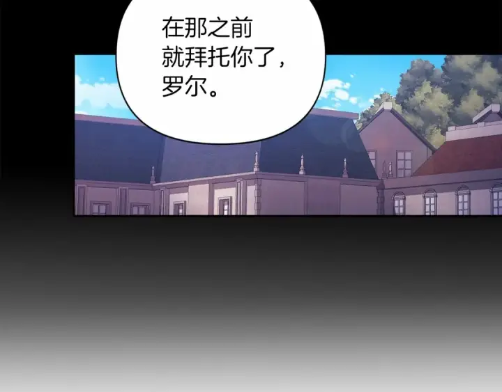 《这个婚反正也要完蛋》第34话 胸针的秘密图20