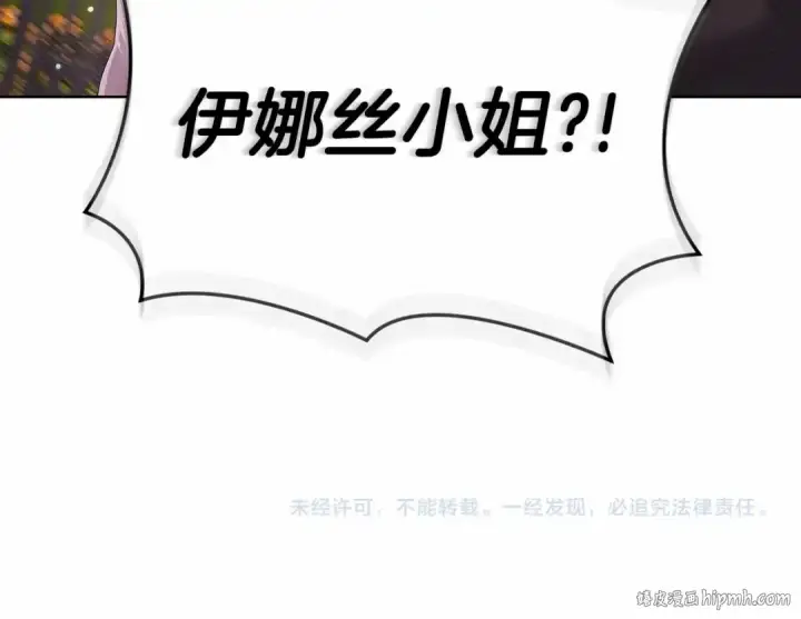 《这个婚反正也要完蛋》第34话 胸针的秘密图200