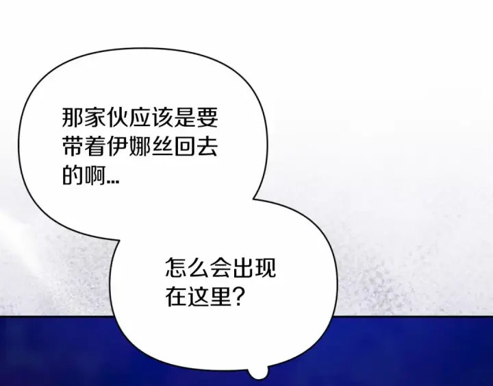 《这个婚反正也要完蛋》第34话 胸针的秘密图26