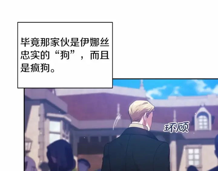 《这个婚反正也要完蛋》第34话 胸针的秘密图30