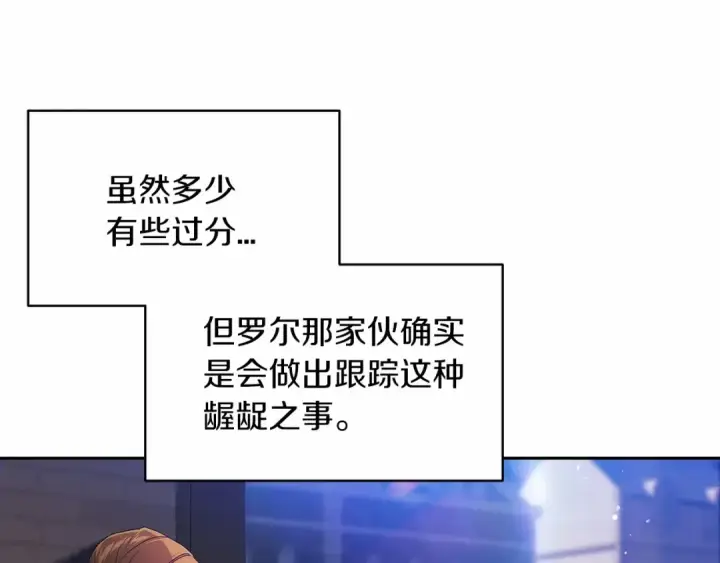 《这个婚反正也要完蛋》第34话 胸针的秘密图33