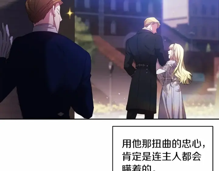 《这个婚反正也要完蛋》第34话 胸针的秘密图34