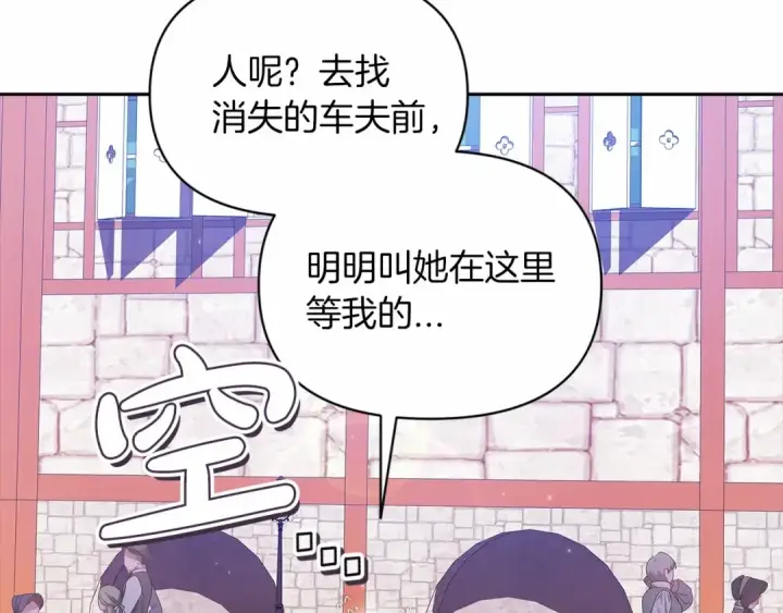 《这个婚反正也要完蛋》第34话 胸针的秘密图51