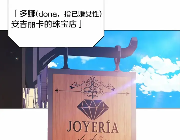 《这个婚反正也要完蛋》第34话 胸针的秘密图58