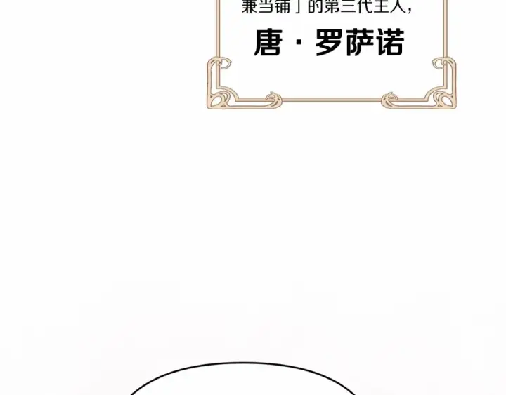 《这个婚反正也要完蛋》第34话 胸针的秘密图65