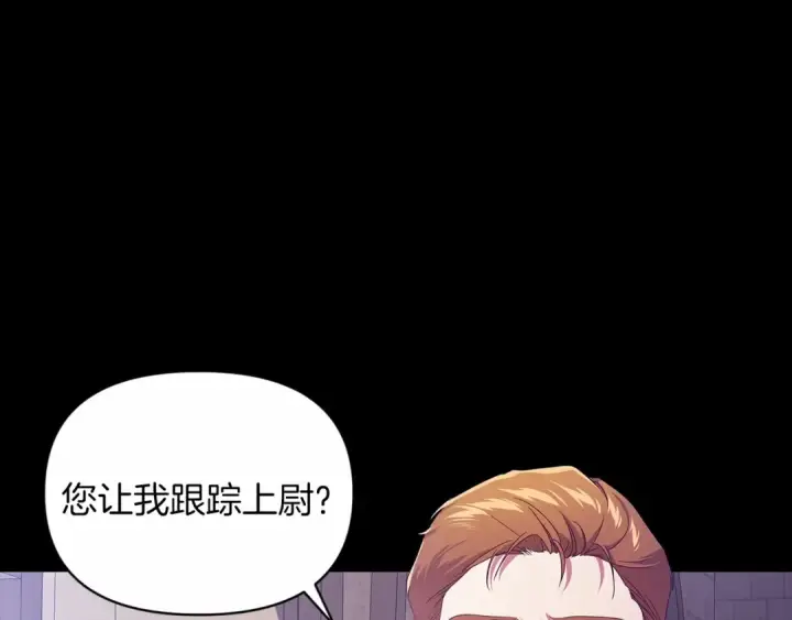 《这个婚反正也要完蛋》第34话 胸针的秘密图7