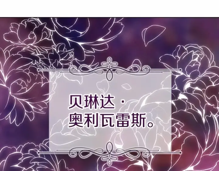 《这个婚反正也要完蛋》第34话 胸针的秘密图75