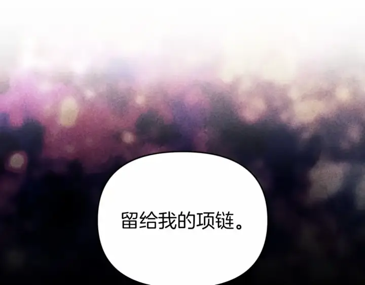 《这个婚反正也要完蛋》第34话 胸针的秘密图78