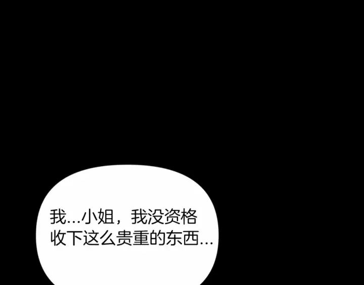 《这个婚反正也要完蛋》第34话 胸针的秘密图83