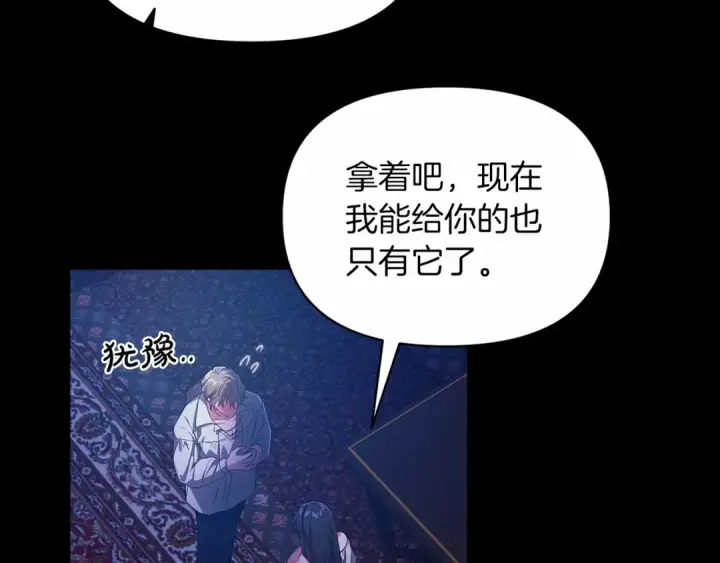 《这个婚反正也要完蛋》第34话 胸针的秘密图84