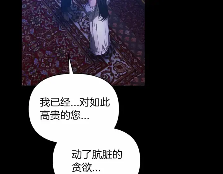 《这个婚反正也要完蛋》第34话 胸针的秘密图85