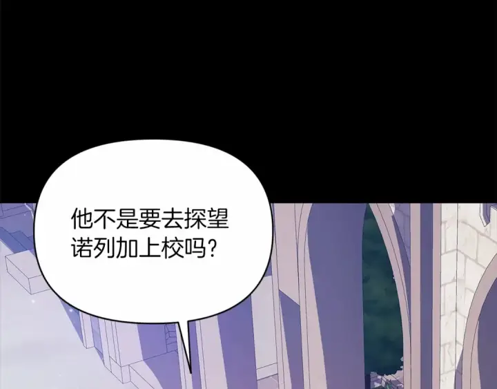 《这个婚反正也要完蛋》第34话 胸针的秘密图9
