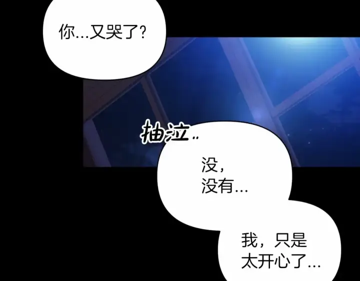 《这个婚反正也要完蛋》第34话 胸针的秘密图91