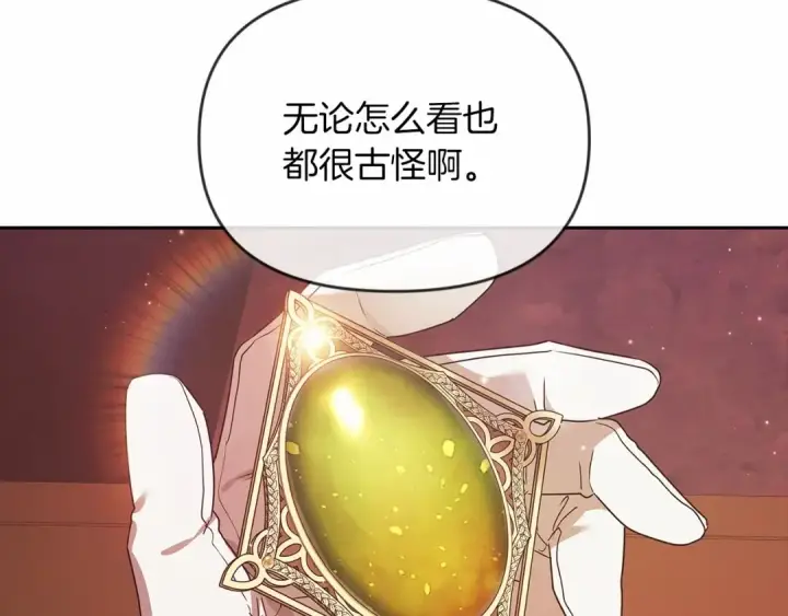 《这个婚反正也要完蛋》第35话 玩弄图10