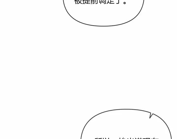 《这个婚反正也要完蛋》第35话 玩弄图117