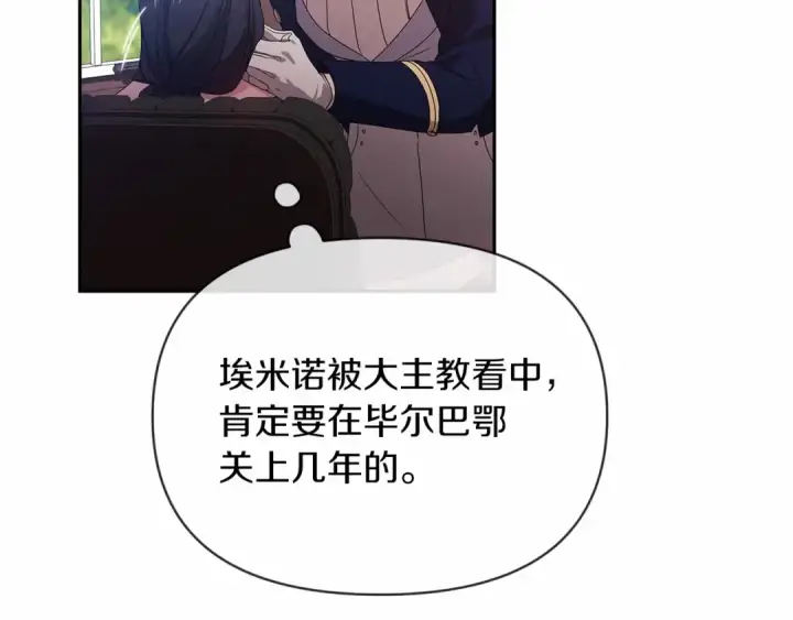 《这个婚反正也要完蛋》第35话 玩弄图121