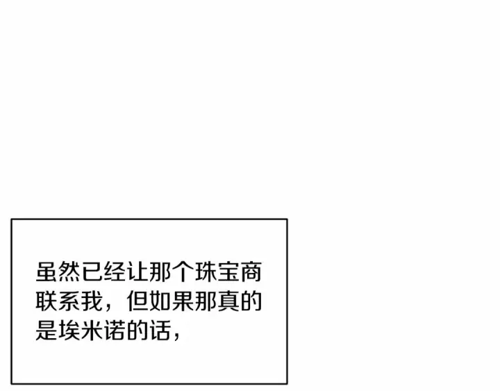 《这个婚反正也要完蛋》第35话 玩弄图122