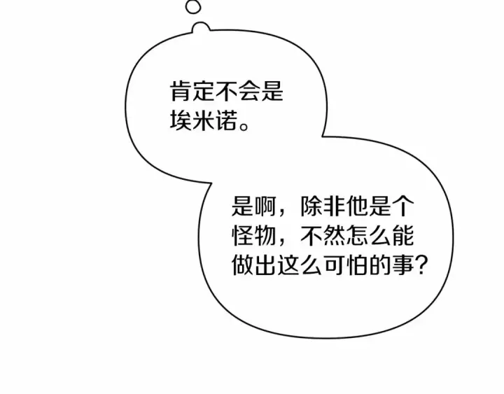《这个婚反正也要完蛋》第35话 玩弄图127