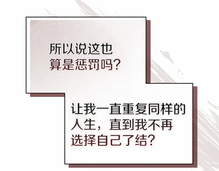 《这个婚反正也要完蛋》第35话 玩弄图143