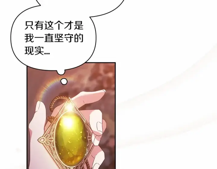 《这个婚反正也要完蛋》第35话 玩弄图156
