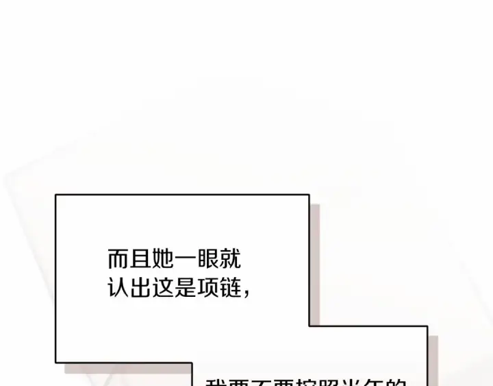 《这个婚反正也要完蛋》第35话 玩弄图20