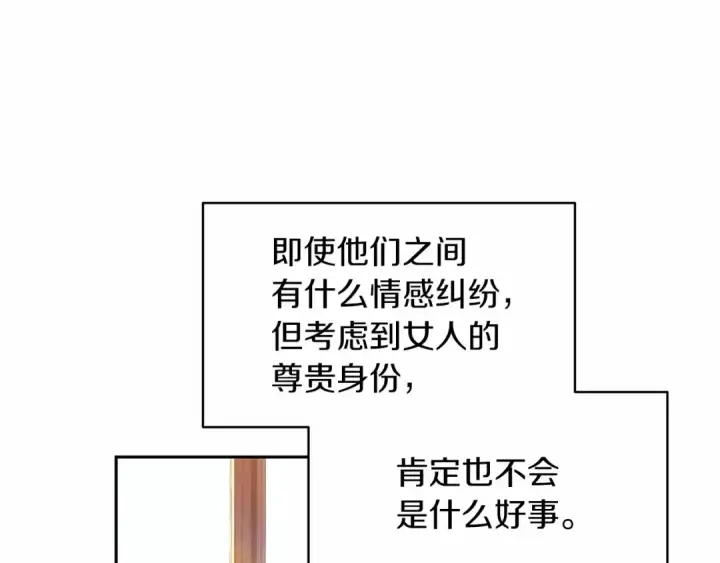 《这个婚反正也要完蛋》第35话 玩弄图27