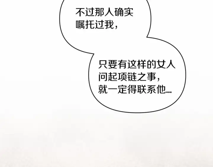 《这个婚反正也要完蛋》第35话 玩弄图29