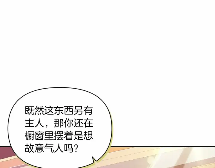《这个婚反正也要完蛋》第35话 玩弄图51