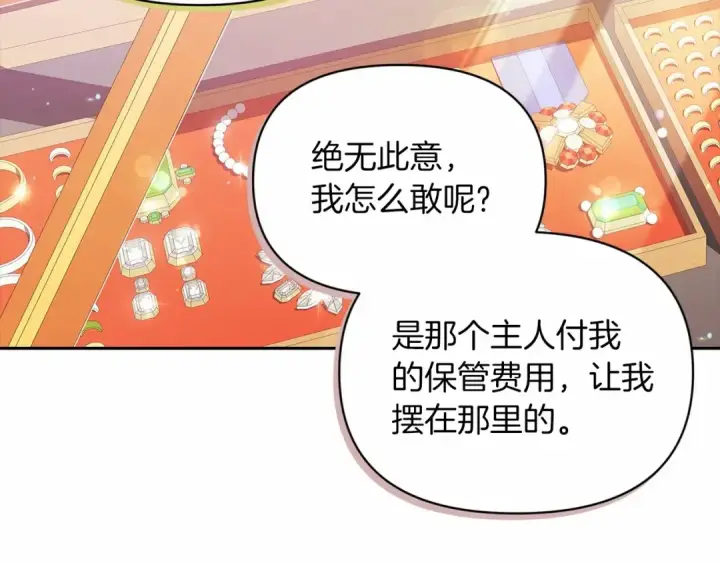 《这个婚反正也要完蛋》第35话 玩弄图52