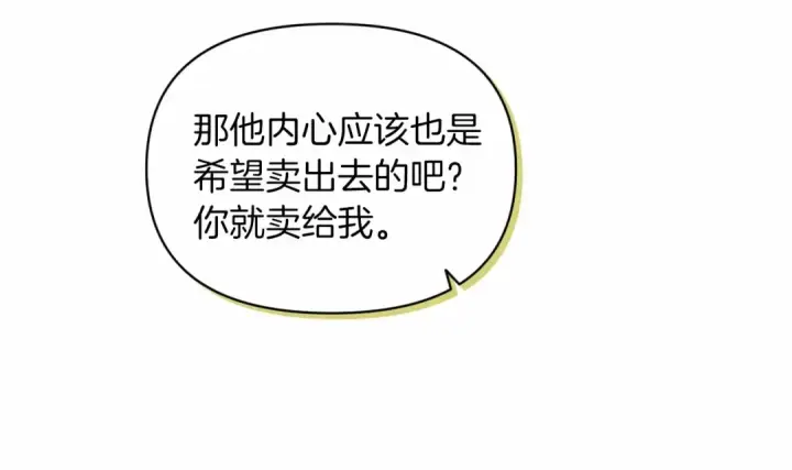 《这个婚反正也要完蛋》第35话 玩弄图53
