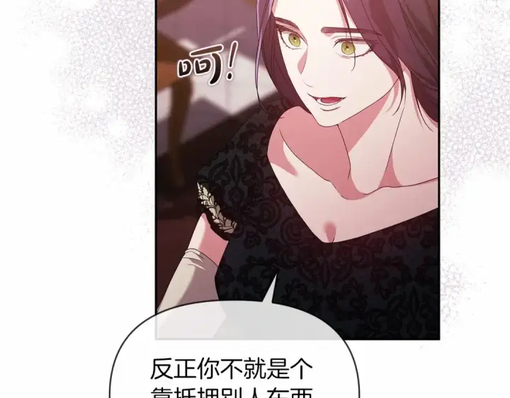 《这个婚反正也要完蛋》第35话 玩弄图55