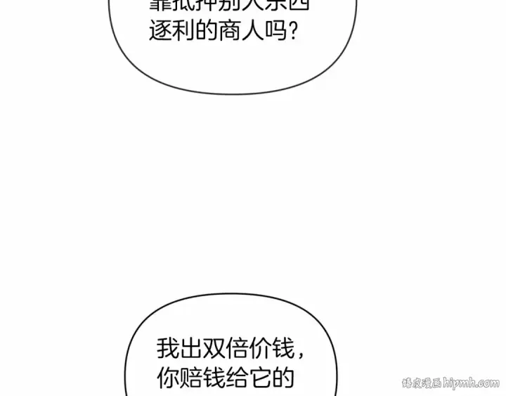 《这个婚反正也要完蛋》第35话 玩弄图56