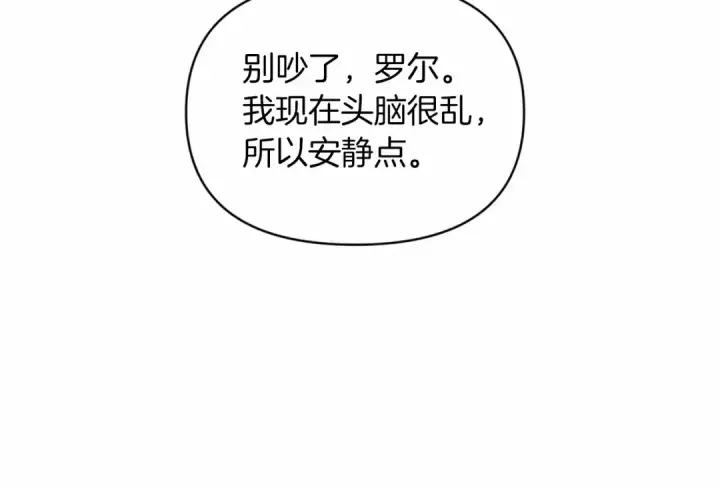 《这个婚反正也要完蛋》第35话 玩弄图94