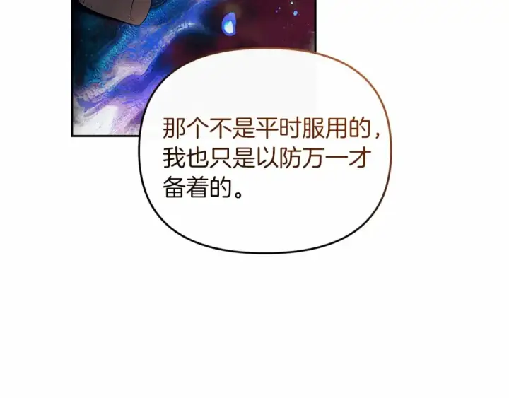 《这个婚反正也要完蛋》第36话 落泪告白图100