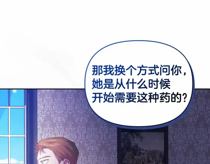 《这个婚反正也要完蛋》第36话 落泪告白图101