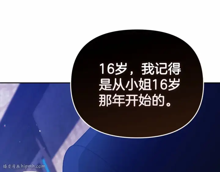 《这个婚反正也要完蛋》第36话 落泪告白图104