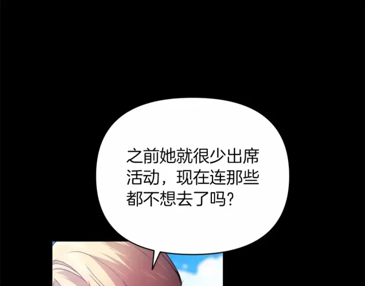 《这个婚反正也要完蛋》第36话 落泪告白图114