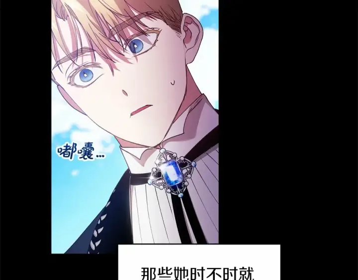 《这个婚反正也要完蛋》第36话 落泪告白图115