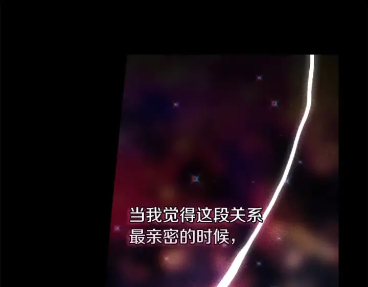 《这个婚反正也要完蛋》第36话 落泪告白图117