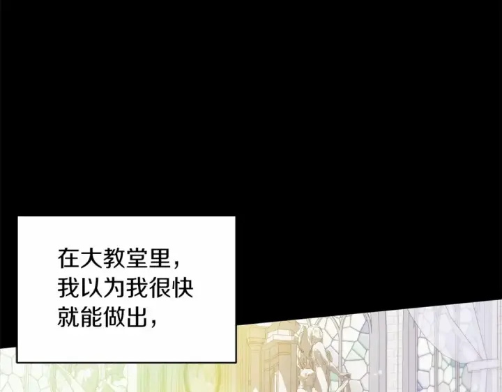 《这个婚反正也要完蛋》第36话 落泪告白图119