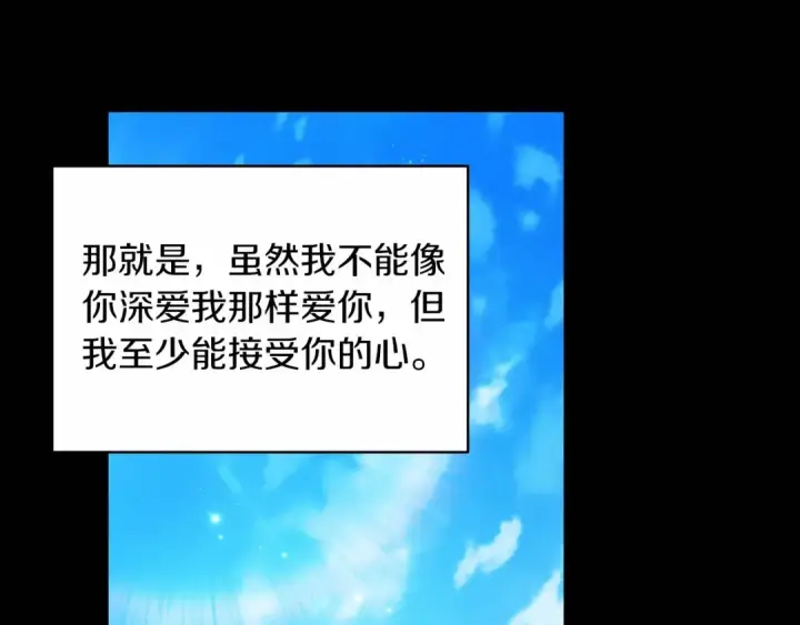 《这个婚反正也要完蛋》第36话 落泪告白图122