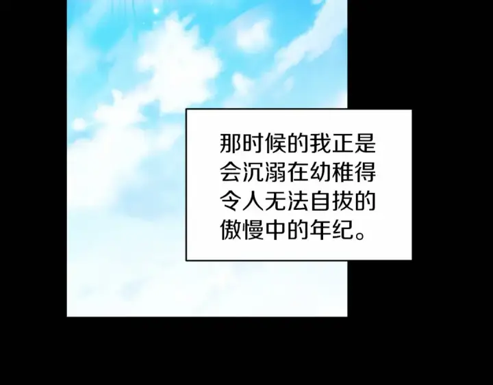 《这个婚反正也要完蛋》第36话 落泪告白图123