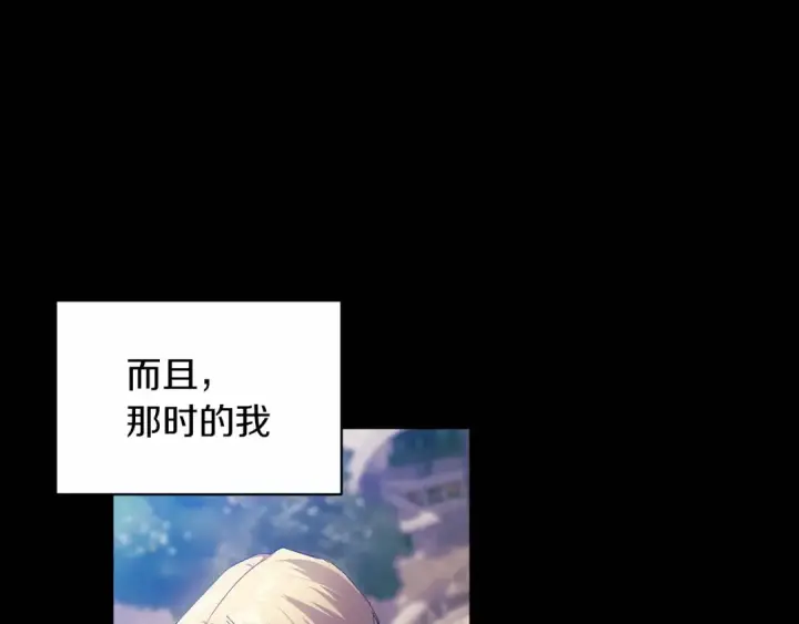 《这个婚反正也要完蛋》第36话 落泪告白图124